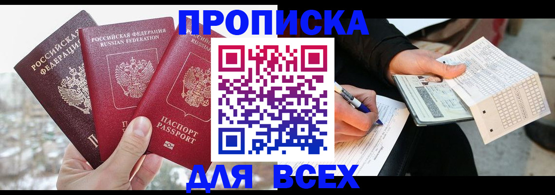 прописка регистрация в Ишимбае